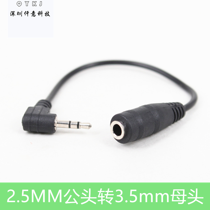 Factory 2 5mm stereo to 3 5 female patch cord small head to big head elbow headset audio conversion audio line