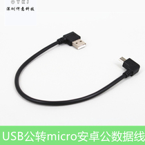 micro USB90 ° elbow to the left USB public right bend to the public Android phone flat charging data line
