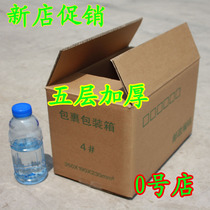 No 4 five-layer high-quality special hard thick postal specification carton custom express carton Custom delivery carton