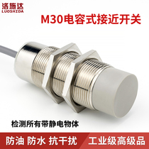 M30 capacitive proximity switch liquid level sensor material detection inductive switch C2B3030NO third-tier 24V