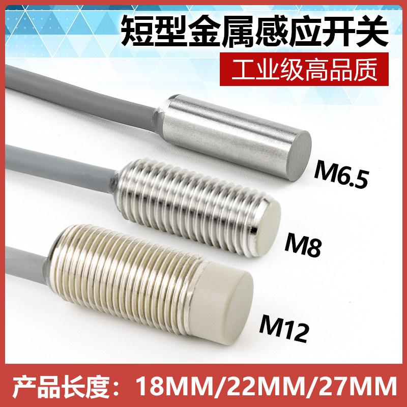 M8 M8 M12 M18 M18 type proximity switch sensor third-tier NPN normally open 24V metal induction switch sensor
