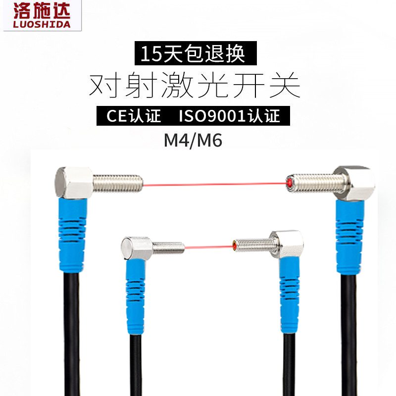Losida M4 M6 直角 90 度エルボ 拡散反射レーザーセンサー 光電スイッチセンサー