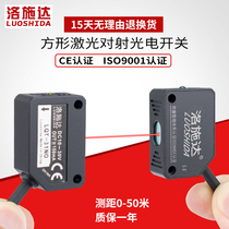 Square laser beam photoelectric switch Q31 laser beam sensor 24V infrared sensor switch NPN normally open