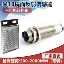 M18 regression reflected light electric switch sensor specular reflected light inductance should switch mirror reflection sensor