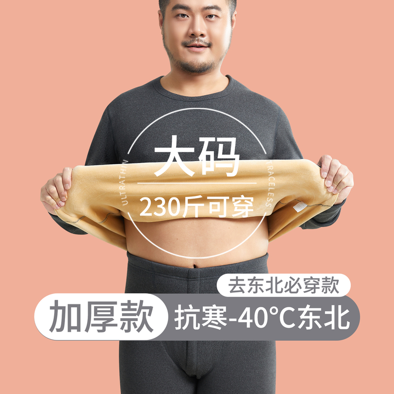 Plus Size 100kg Thermal Underwear for Men, Suitable for Cold Weather in Northeast China, Resistant to Temperatures as Low as Minus 40 Degrees, Autumn Clothes and Pants Set, Winter Fleece-Lined and Thickened Plus Size 100kg Thermal Underwear for Men, Suitable for Cold Weather in Northeast China, Resistant to Temperatures as Low as Minus 40 Degrees, Autumn Clothes and Pants Set, Winter Fleece-Lined and Thickened
