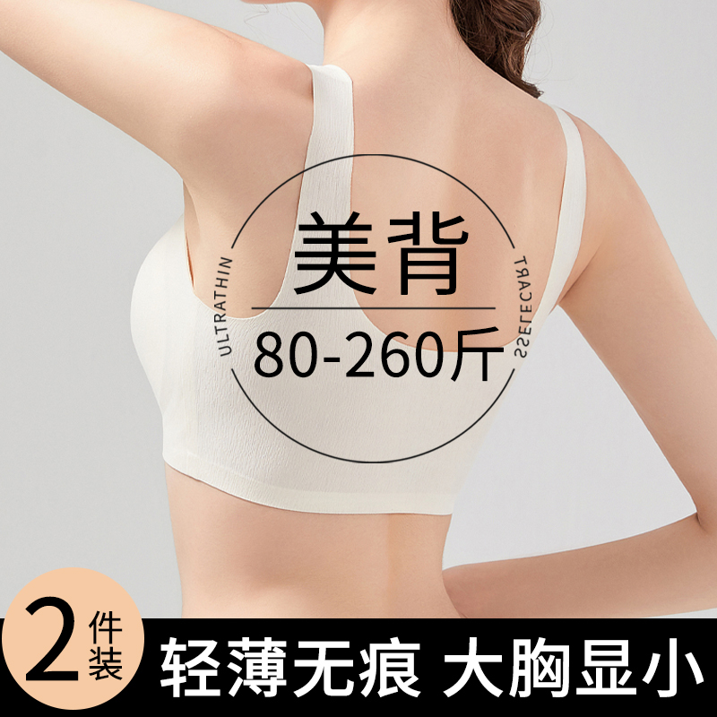 Plus Size Seamless Vest-Style Bra for Large Busts, Makes the Bust Look Smaller, Thin Summer Style, Gathers and Prevents Sagging, 100kg Women's