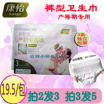 Kangyi maternity special pants maternity pants type sanitary napkins postpartum months Anxin pants Lobe pants Menstrual Night pants