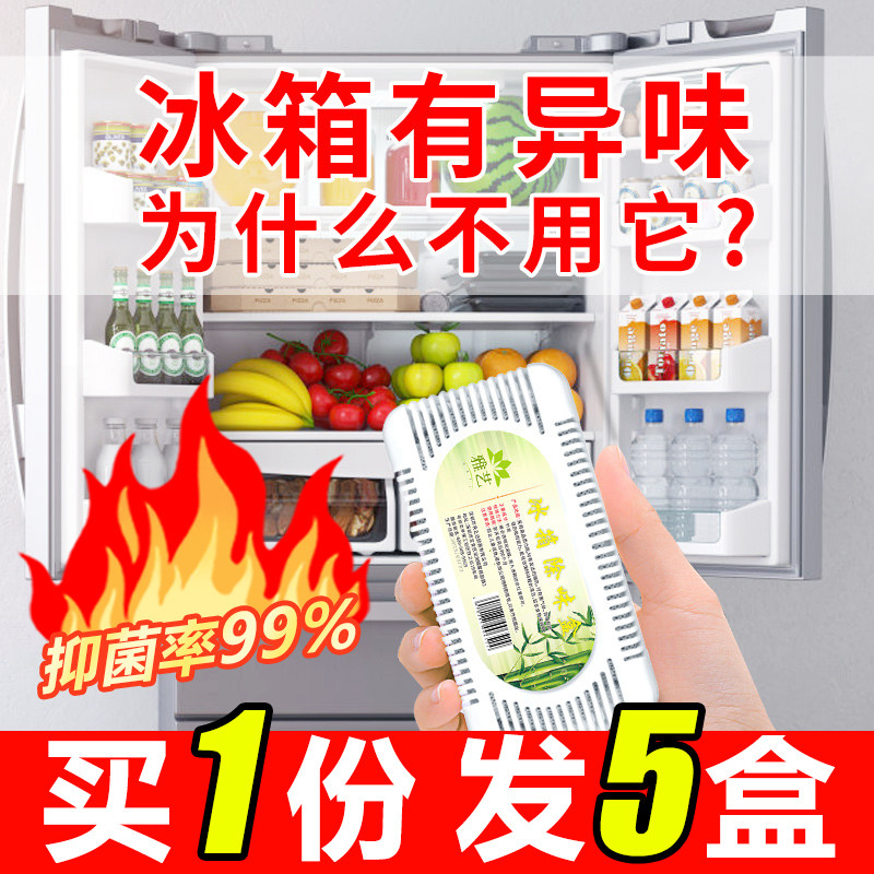 Refrigerator deodorant Non-sterilization deodorant deodorant box Household fresh deodorant bamboo charcoal bag Fresh purification deodorant artifact