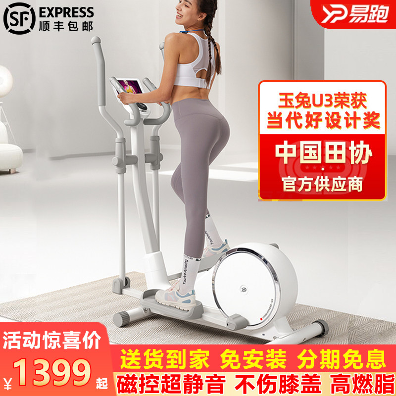 Easy Running Elliptical Machine Home style Fitness Room Equipment Small Spacewalk Mountaineering Mute Ellipsometer U3 stepping machine