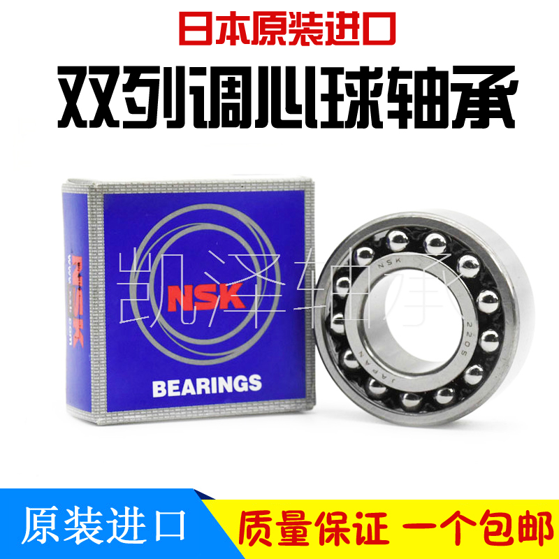 Imported Japan Adjusted Ball Bearing 1208 1208 1209 1209 1211 1211 1212 1213 1214 1215