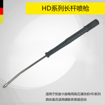 Kaichi HD7 11-4 HD6 15-4 HD5 11cage high pressure washer long rod spray gun HD series