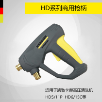 Kaichi Kach high pressure car washer HD5 11P HD6 15C clean water gun spray gun high pressure tube gun handle