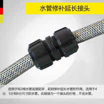 German Keichi Kach KARCHER horticultural Series Universal repair joint water pipe repair connection double-pass extension
