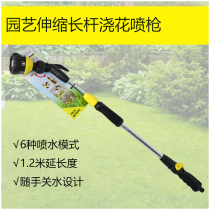 German Kaichi Kahe gardening water multifunctional spray gun rod wash water gun long handle spray gun retractable 1 2 meters