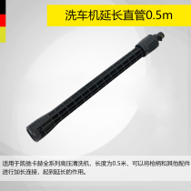 (Original import) German Kaichi Kach high pressure cleaning machine accessories extension rod K2 K3 K4 K5 K7