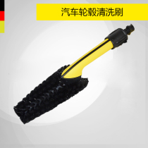  (Imported originally)German Kaichkach high pressure cleaning machine high pressure car wash accessories hub cleaning brush