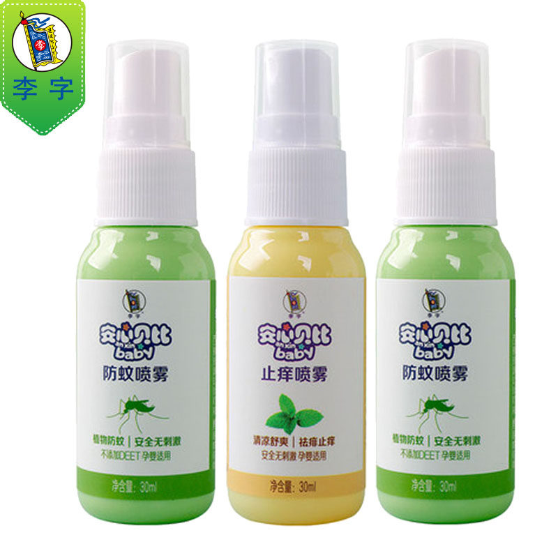 Li character peace of mind Bebi anti-mosquito spray anti-itch spray 30ML* 3 bottles of mosquito repellent water mother and child pregnant women apply