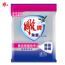 Carving brand washing powder sterilization 1 03kg large bag lavender fragrance instant health plus fragrance household family
