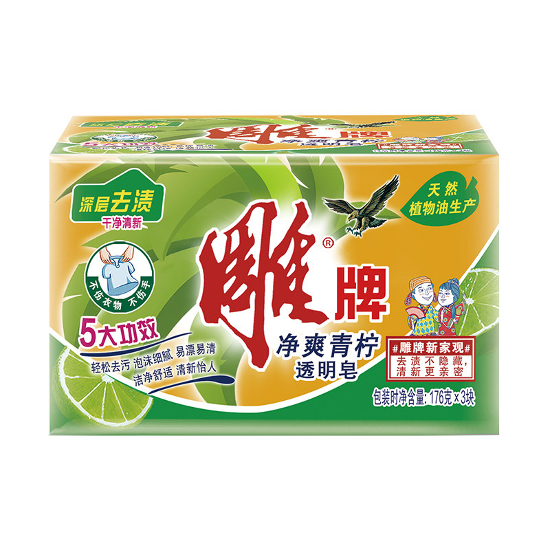 Carver transparent soap 176g * 3 pieces of laundry soap soap clear and fragrant yellow coconut oil soaps to stain