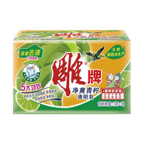  Carving brand transparent soap 176g*3 pieces Laundry soap Soap lemon fragrance yellow coconut oil soap stain removal special