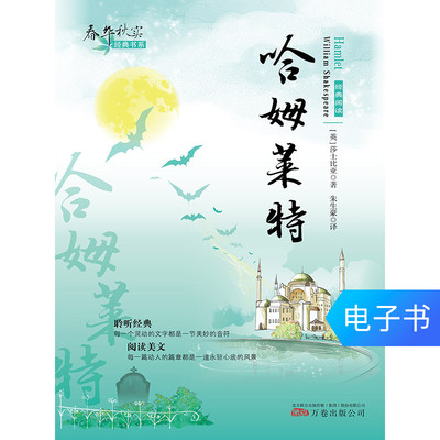 【电子书】名著小说哈姆莱特