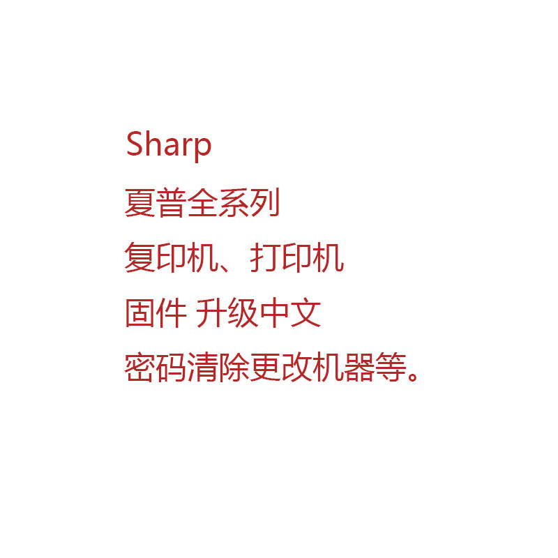 sharp sharp photocopier printer printer firmware upgrade brush program upgrade Chinese software brush data package