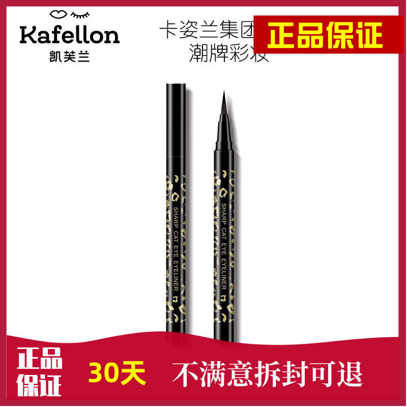 Kevlar long-lasting waterproof eyeliner eyeliner liquid anti-sweat is not easy to smudge beginner eyeliner makeup