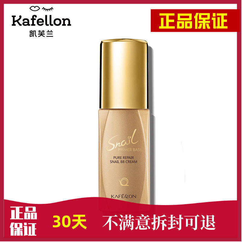 Kevlar snail gold repair BB cream moisturizing moisturizing moisturizing concealer strong white oil control nude makeup isolation