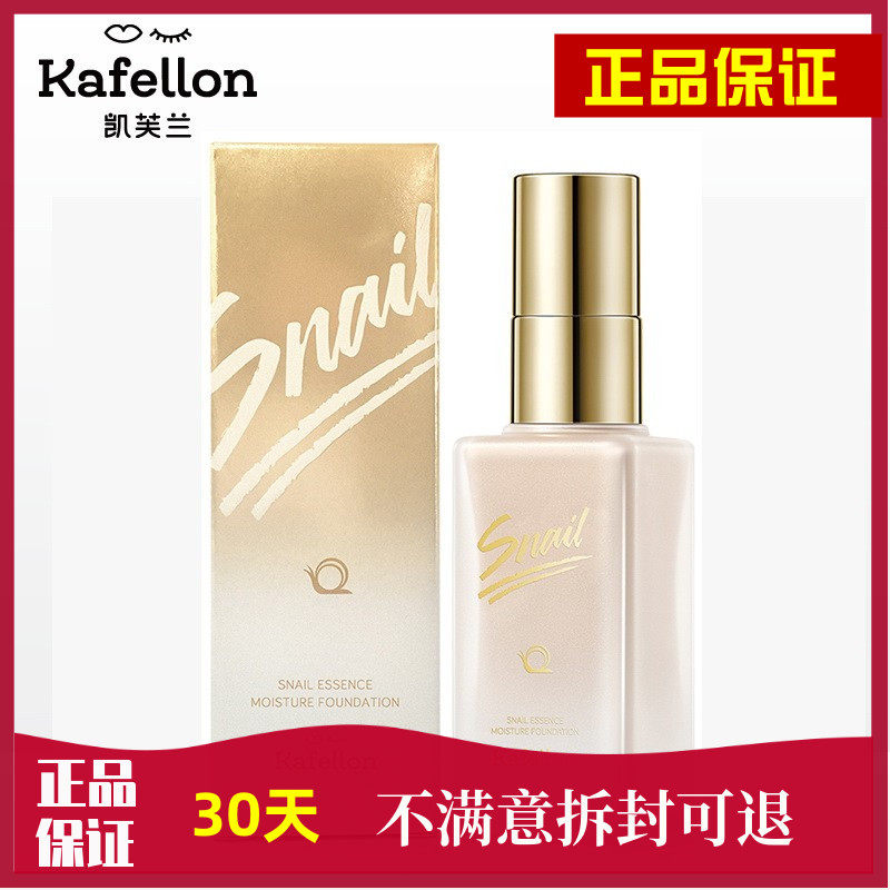 Kevlar snail original liquid foundation milk concealer moisturizing long-lasting not easy to take off makeup waterproof white nude makeup primer
