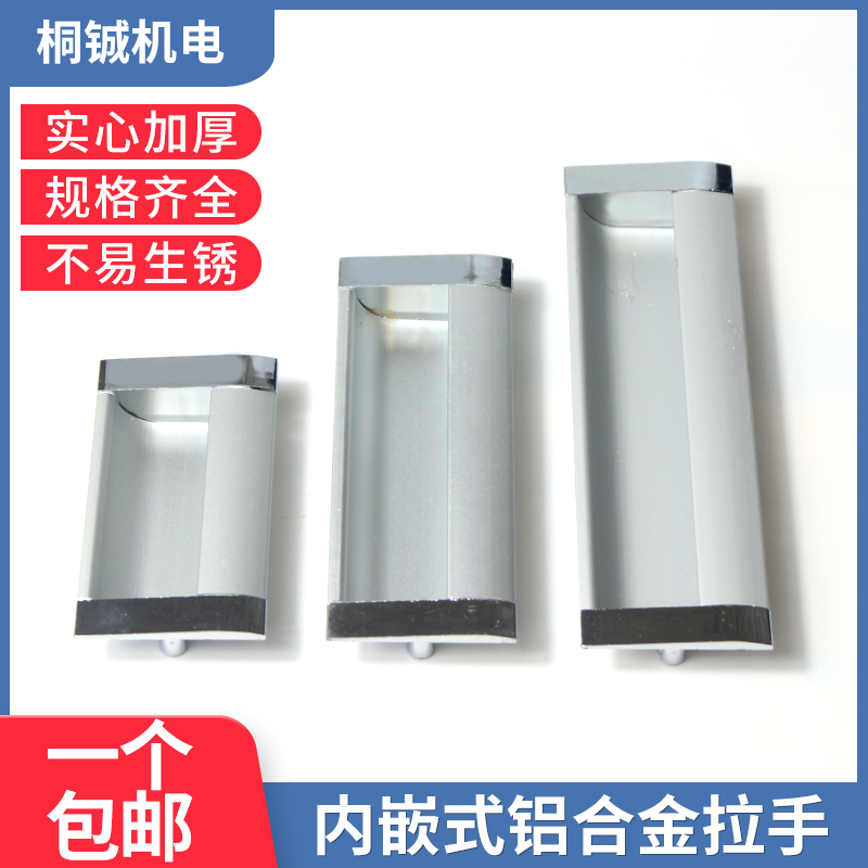 Inner Flush Aluminum Alloy Handle Concealed invisible drawer handle Grooved Mobile Door sliding door Modern cabinet door buttoned hand-Taobao