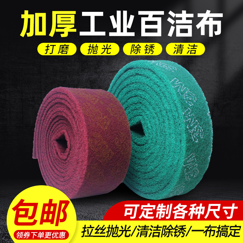 3M thickened industrial Baise cloth wire drawing cloth Diamond Sand Stainless Steel Iron Plate Rust Decontamination Kitchen Brush Pan God