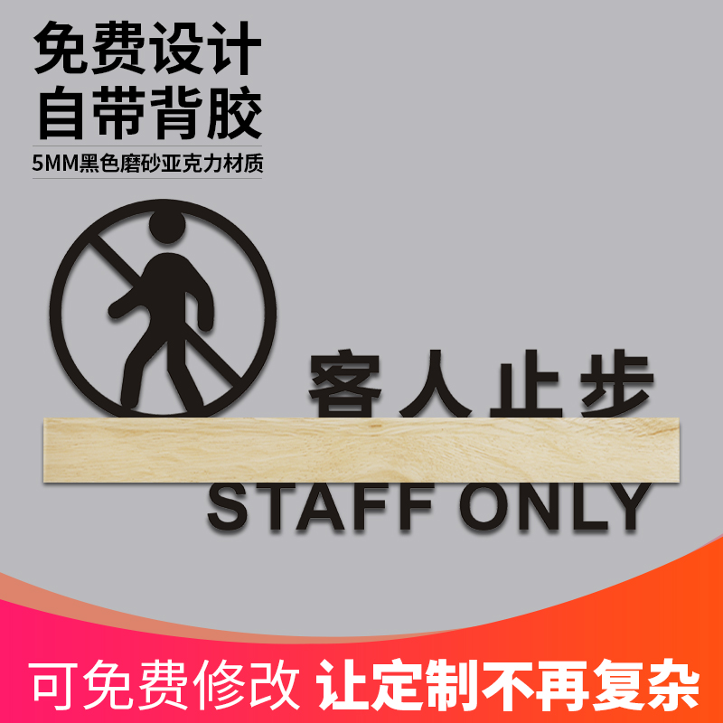 Original design guests men and women stop do not enter the inside please do not enter the prompt logo sign