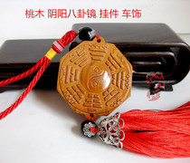 Peach Wood yin and yang fish Taiji figure Bagua Mirror Mirror car pendant bag housewarming decoration door hanging jewelry safe and auspicious gifts
