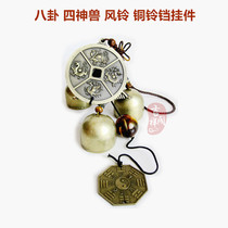 Four gods beast copper bell wind chimes car pendant home accessories shop porch bedroom study office decorations