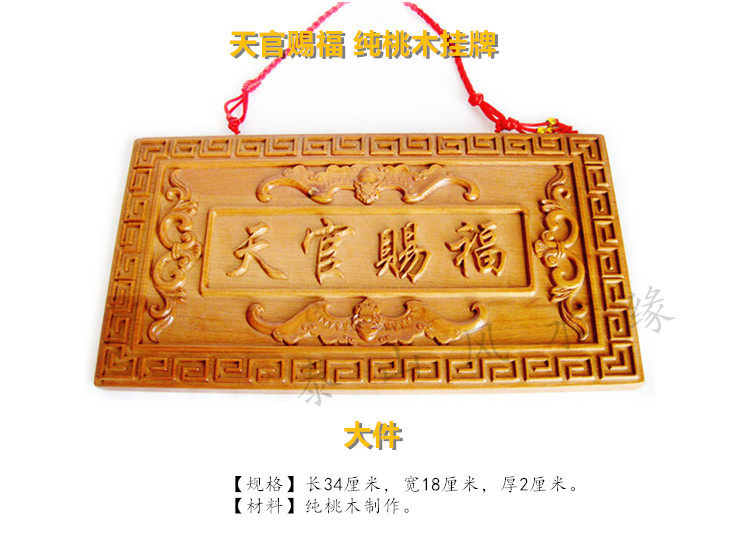 Peach and wood Tianguan Blessing Pendant Shops Home house Opening Door Punching Through Hall of Residence Accessories Listings