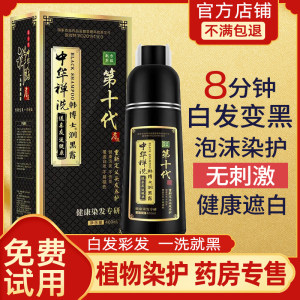 Plant Official Website Chinese Zen Wash Tenth Generation Dr. Han Genuine Pure Black Wash Chinese Herbal Natural Bubble Hair Dye