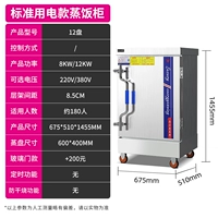 【Стандартная электрическая модель】 12 комплектов