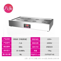 Восемь -дырочная паровая мешок [не оснащен пароходом] Автоматический вход воды в воду, чтобы предотвратить сухое сжигание