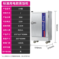 【Стандартная электрическая модель】 небольшая четыре тарелка