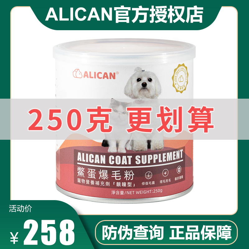(ALICAN) Taiwan Turtle Egg Flour Powder Pet Beauty Turtle Egg Powder Dog Cat Teddy Dog Bake Egg Powder