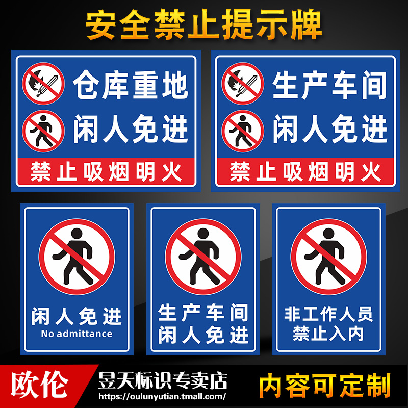 Warehouse heavy land idlers free warning signs construction kitchen idlers do not enter the production workshop computer room non-staff prohibited fire safety signs OEM factory tips stickers custom