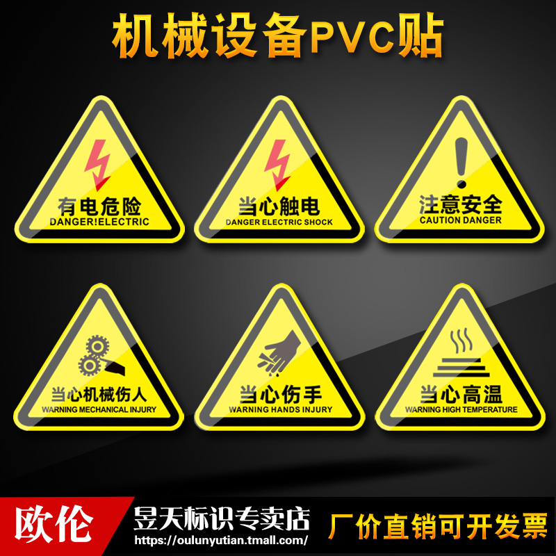 Electric hazard warning stickers Beware of electric shock clamps Beware of mechanical injuries Pay attention to safety High temperature identification cards Warning signs Triangle high voltage lightning labels PVC stickers Power brands