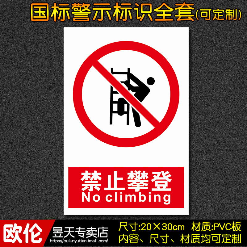 Forbidden Climbing Factory Workshop Fire Safety Logo Signs Warning Signs Card Signs Warning Customized A26