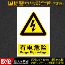 Electricity hazard factory workshop fire safety signage warning sign sign sticker warning customized B02