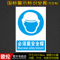 Must wear safety helmet factory workshop fire safety sign warning sign sign sticker warning custom C03