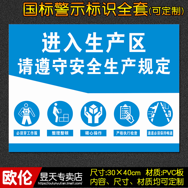 Enter the production area Please comply with safety production regulations factory workshop fire safety ID warning signs ZH252