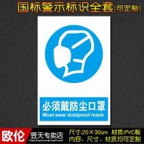 Must wear dust mask factory workshop fire safety sign warning sign sign sticker warning custom C04