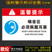 The noise area must wear earplugs factory workshop fire safety signs warning signs ZH153