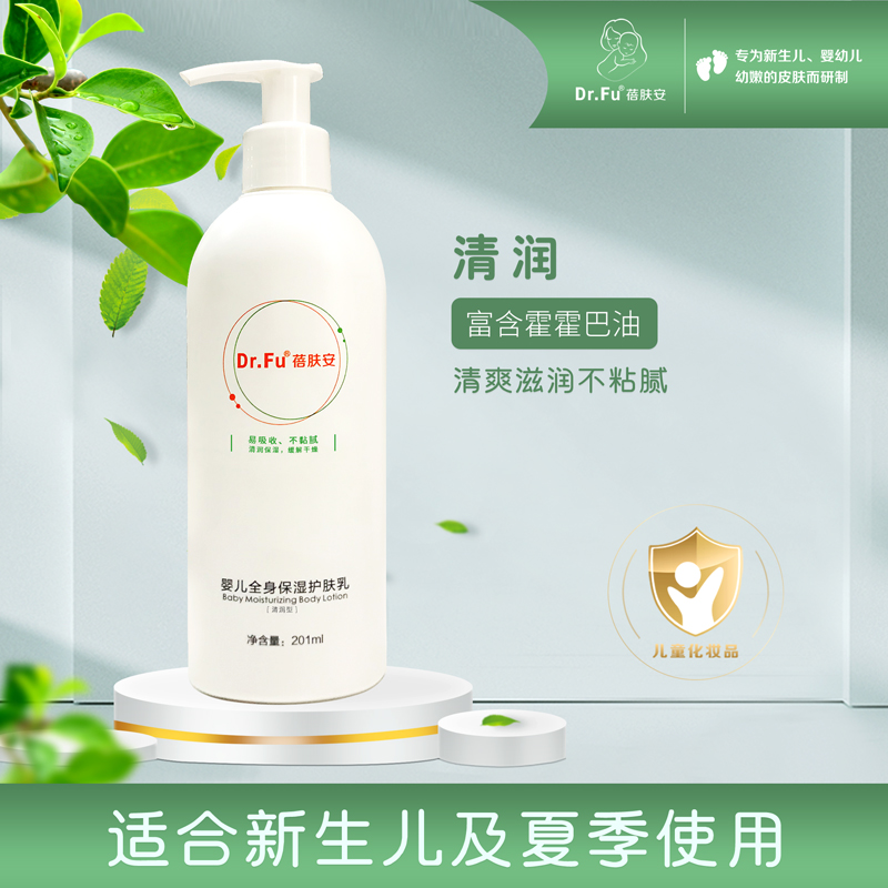 Beifuan baby whole body moisturizing whey moisturizing 201ml formula upgrade vegetable oil newborn skin care