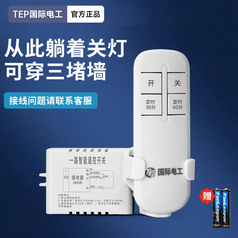 Remote Control Switch for Home Use 220V Remote Control Controller for Controlling Electric Lights, Bedroom Lights, Ceiling Lamps, Universal Wireless Lighting